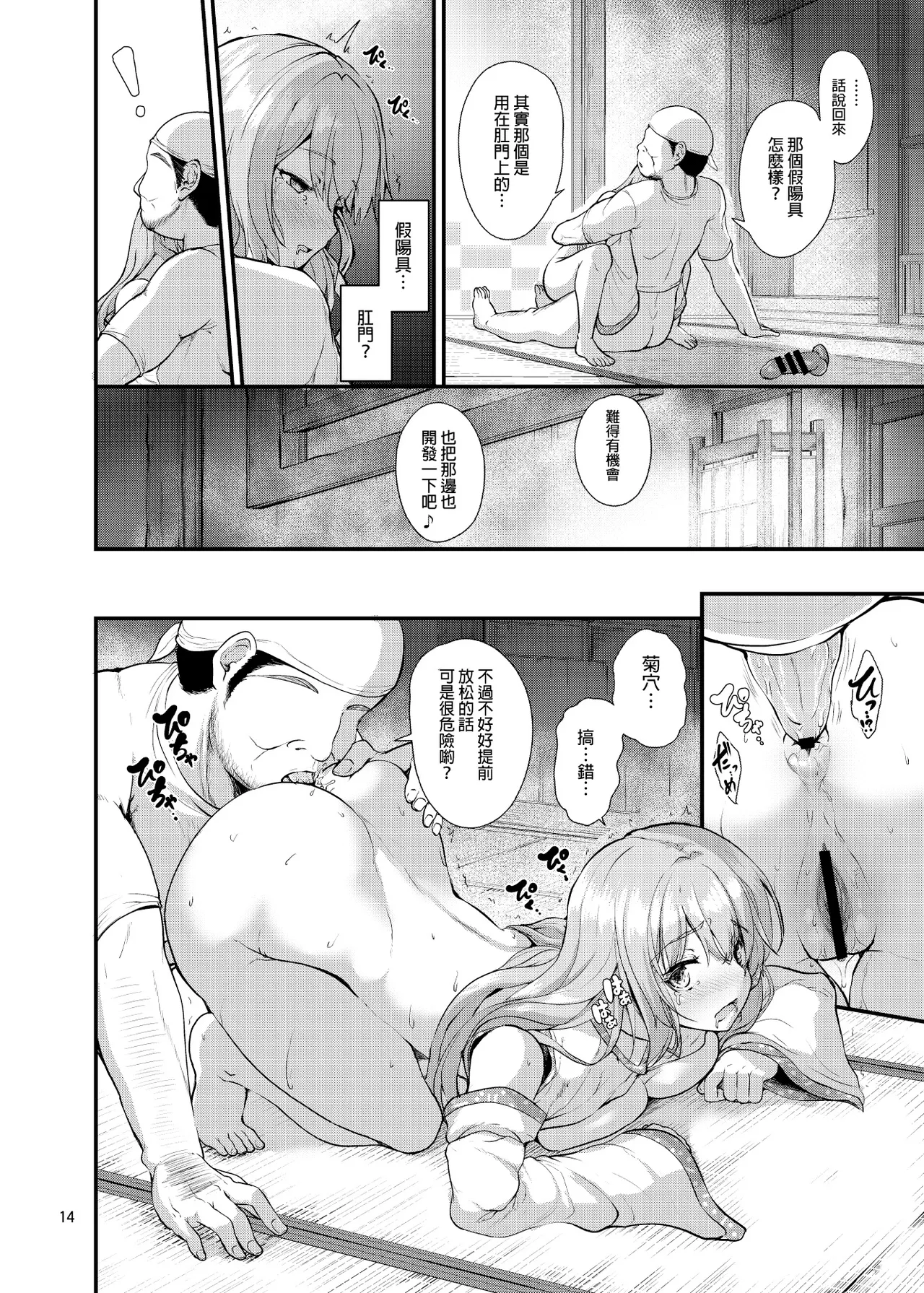 [Water Drop (MA-SA)]Sanae-san no Isourou | 借住在早苗家的人(Touhou Project) [Chinese] [明稿昨拖漢化組] [Digital] Page 14