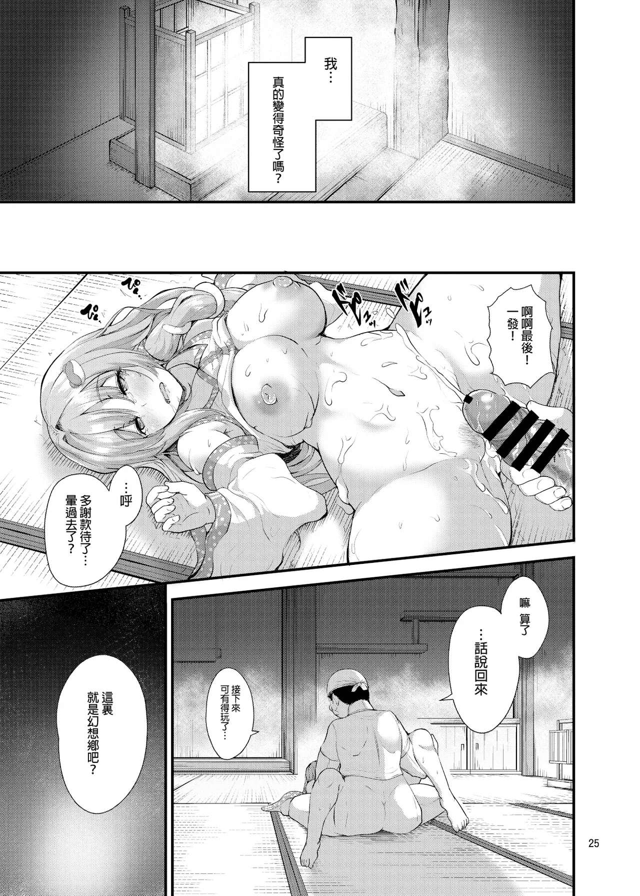 [Water Drop (MA-SA)]Sanae-san no Isourou | 借住在早苗家的人(Touhou Project) [Chinese] [明稿昨拖漢化組] [Digital] Page 25