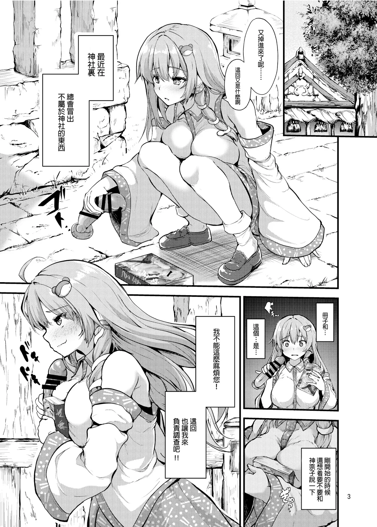 [Water Drop (MA-SA)]Sanae-san no Isourou | 借住在早苗家的人(Touhou Project) [Chinese] [明稿昨拖漢化組] [Digital] Page 3
