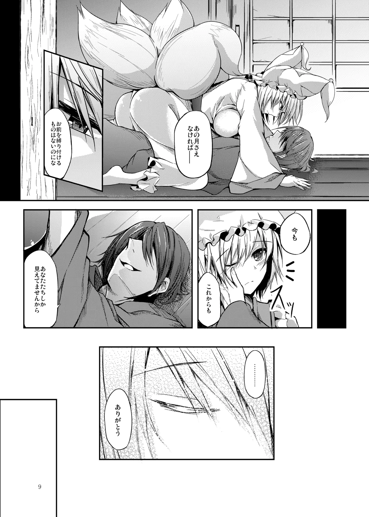 [Midorineko (Midori)]Mutsumigoto Soushuuhen(Touhou Project) [Digital] Page 10