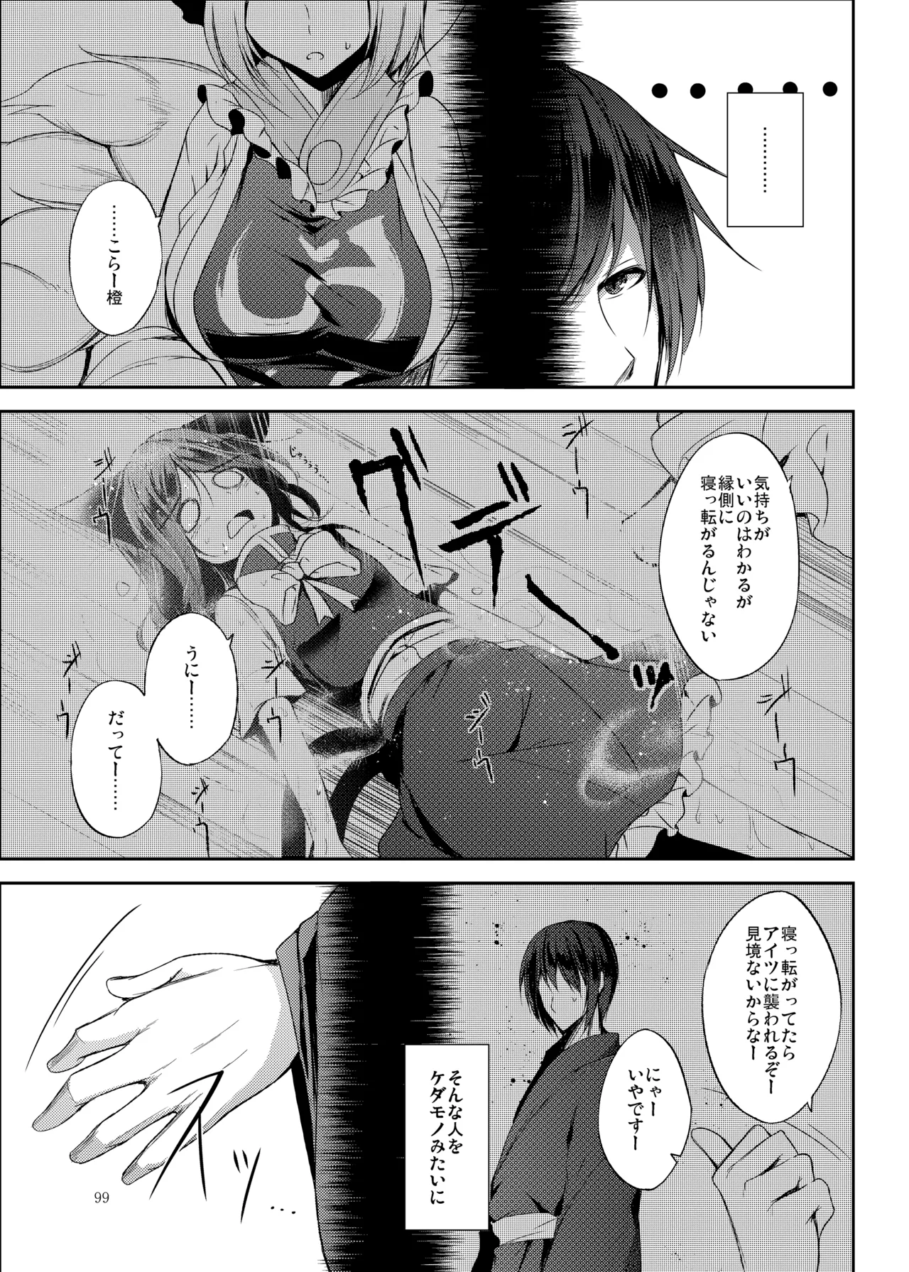 [Midorineko (Midori)]Mutsumigoto Soushuuhen(Touhou Project) [Digital] Page 100