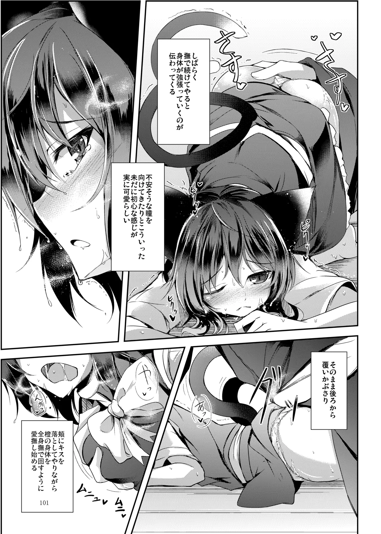 [Midorineko (Midori)]Mutsumigoto Soushuuhen(Touhou Project) [Digital] Page 102