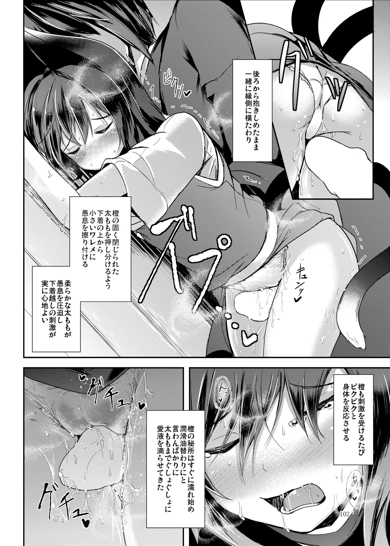 [Midorineko (Midori)]Mutsumigoto Soushuuhen(Touhou Project) [Digital] Page 103