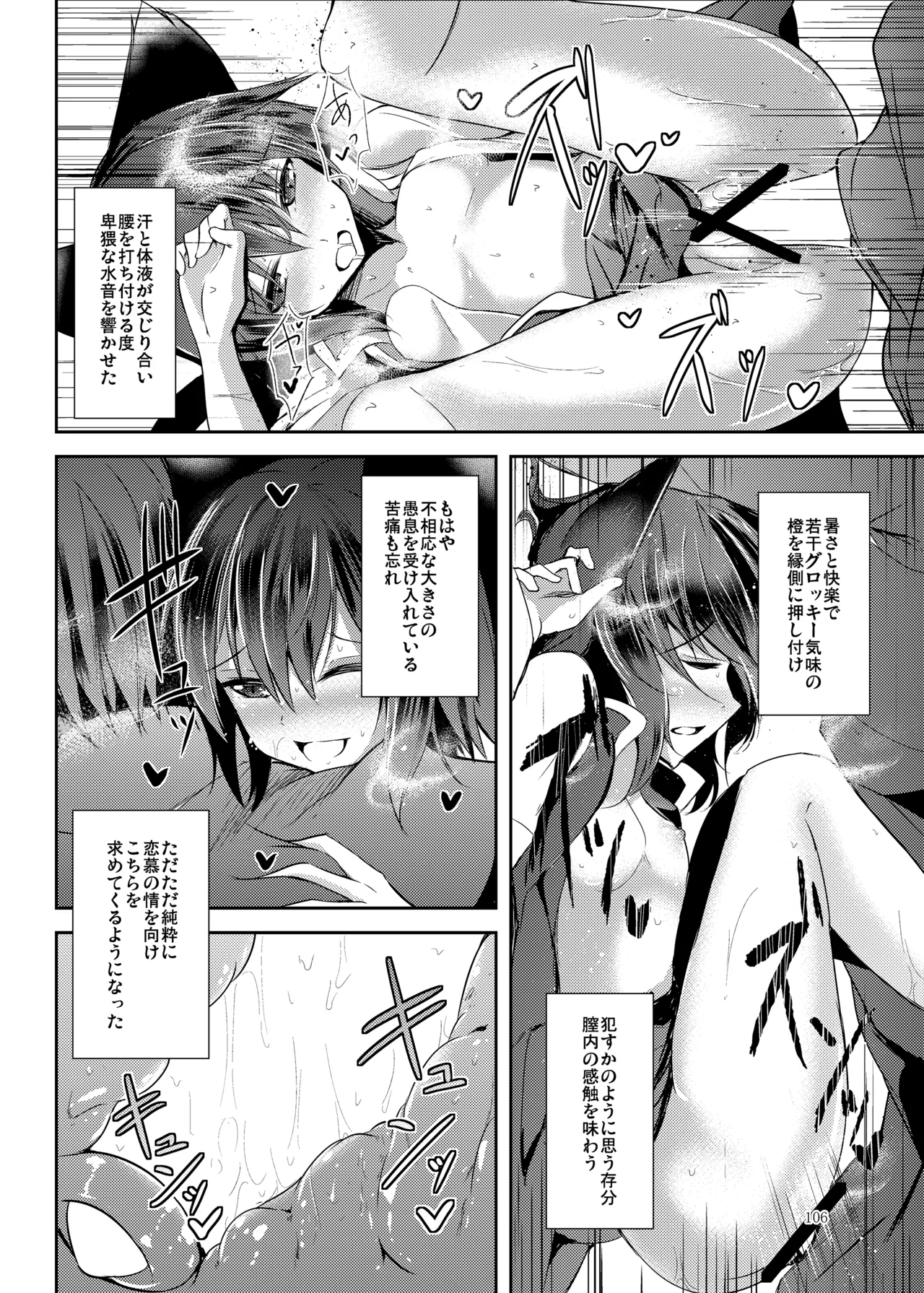 [Midorineko (Midori)]Mutsumigoto Soushuuhen(Touhou Project) [Digital] Page 107