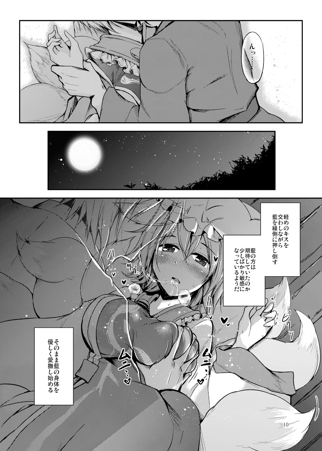 [Midorineko (Midori)]Mutsumigoto Soushuuhen(Touhou Project) [Digital] Page 11