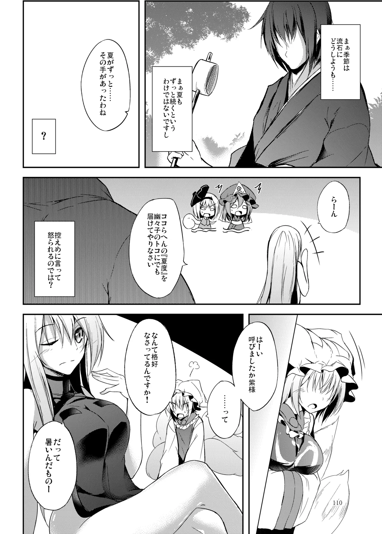 [Midorineko (Midori)]Mutsumigoto Soushuuhen(Touhou Project) [Digital] Page 111