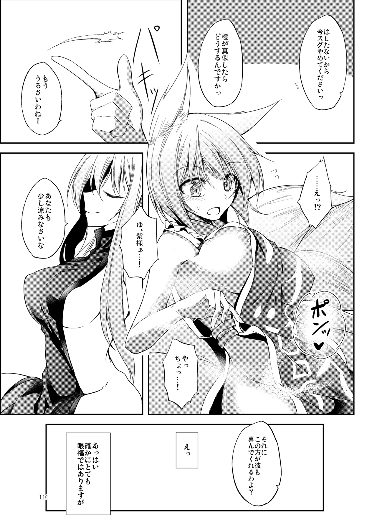 [Midorineko (Midori)]Mutsumigoto Soushuuhen(Touhou Project) [Digital] Page 112
