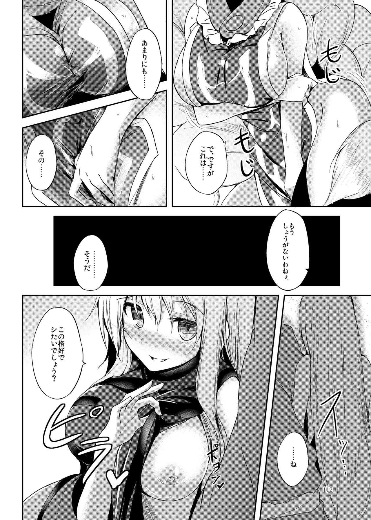 [Midorineko (Midori)]Mutsumigoto Soushuuhen(Touhou Project) [Digital] Page 113