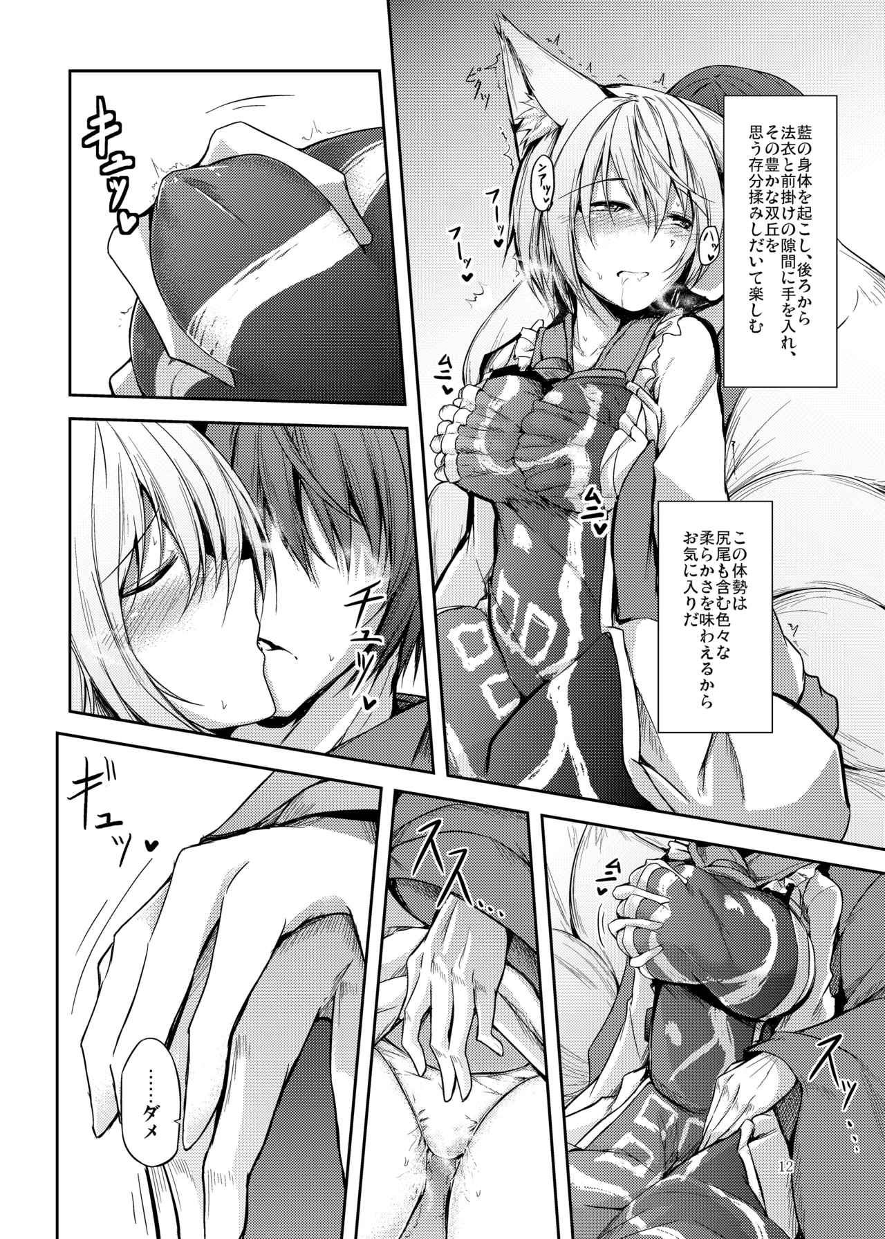 [Midorineko (Midori)]Mutsumigoto Soushuuhen(Touhou Project) [Digital] Page 13