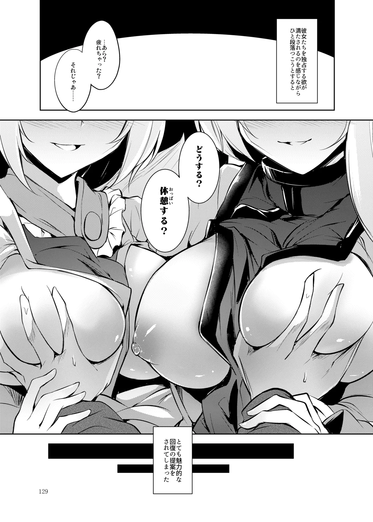 [Midorineko (Midori)]Mutsumigoto Soushuuhen(Touhou Project) [Digital] Page 130