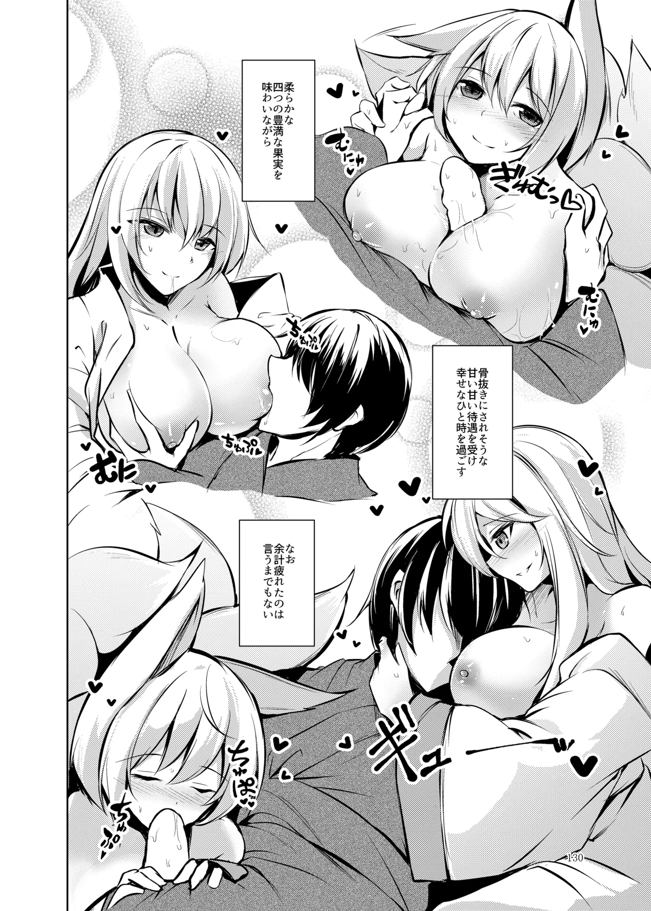 [Midorineko (Midori)]Mutsumigoto Soushuuhen(Touhou Project) [Digital] Page 131