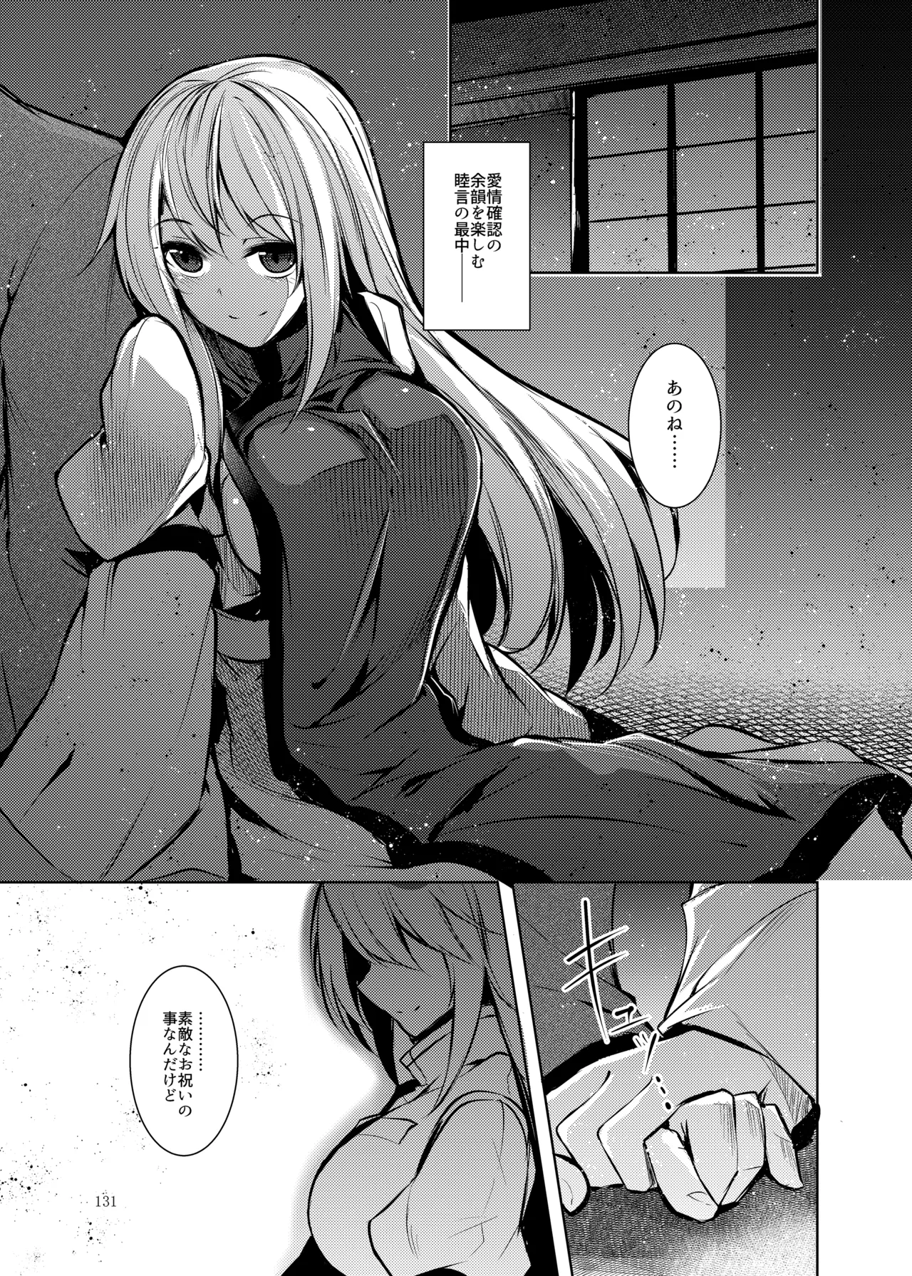 [Midorineko (Midori)]Mutsumigoto Soushuuhen(Touhou Project) [Digital] Page 132