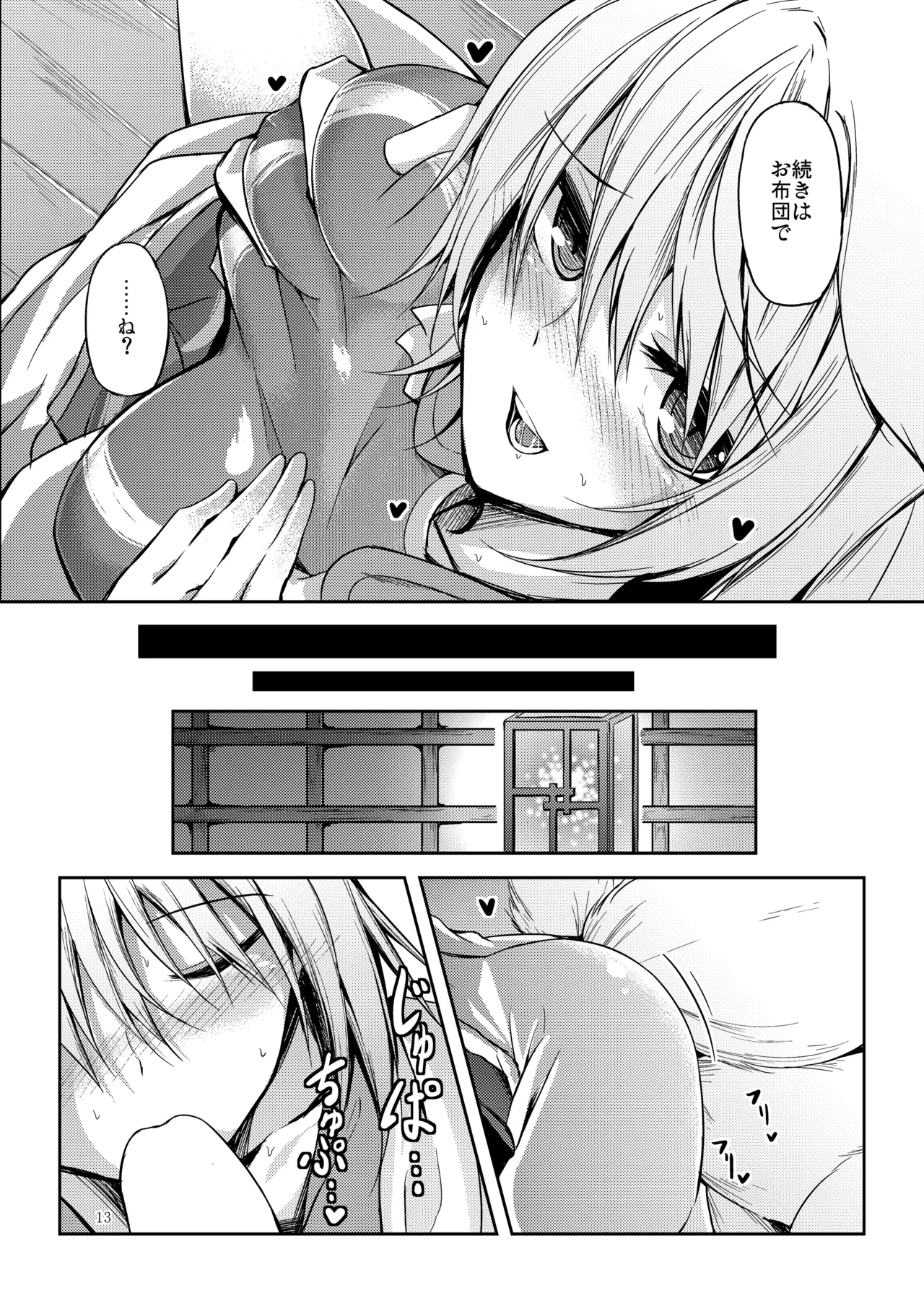 [Midorineko (Midori)]Mutsumigoto Soushuuhen(Touhou Project) [Digital] Page 14