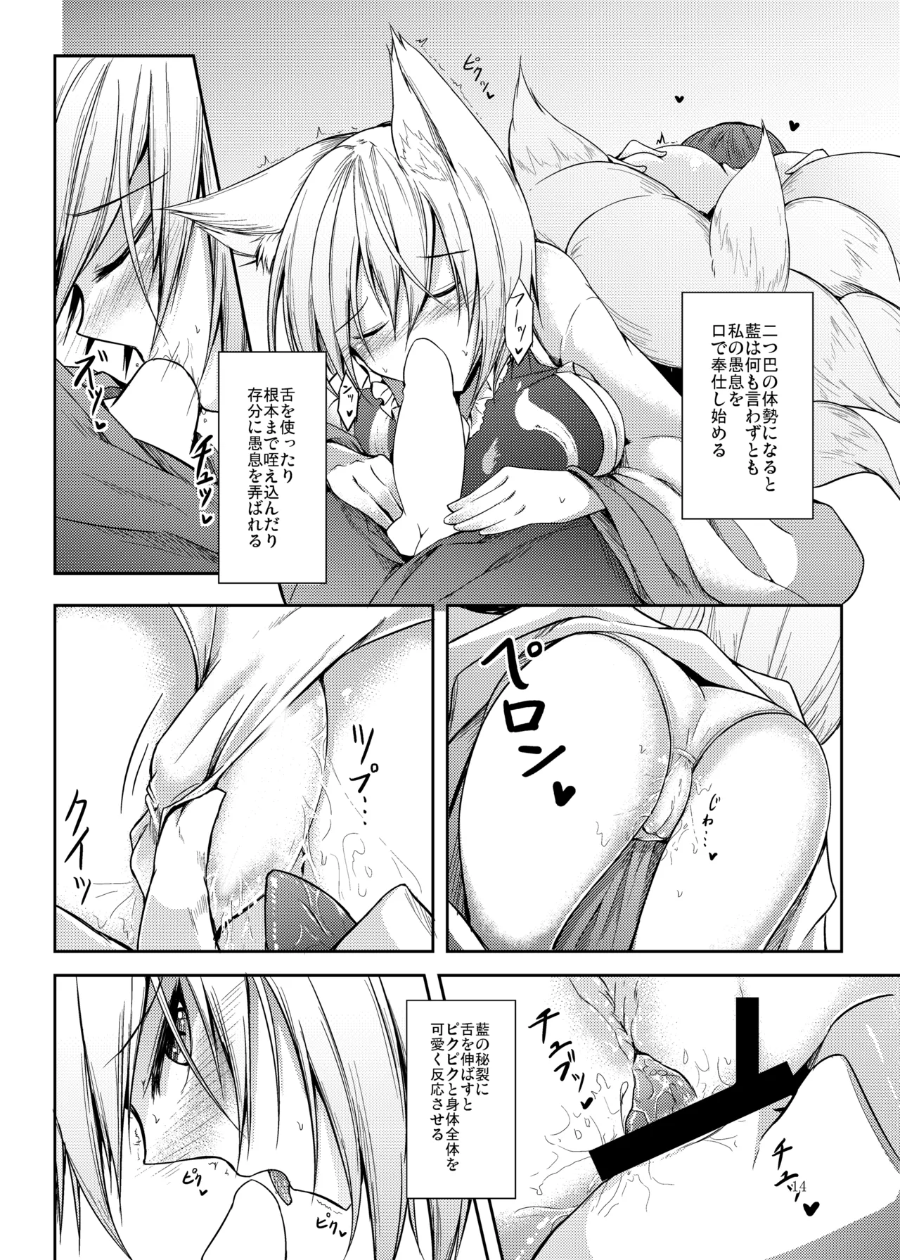 [Midorineko (Midori)]Mutsumigoto Soushuuhen(Touhou Project) [Digital] Page 15