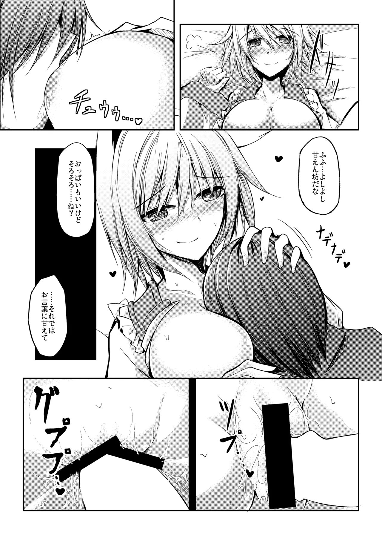 [Midorineko (Midori)]Mutsumigoto Soushuuhen(Touhou Project) [Digital] Page 18