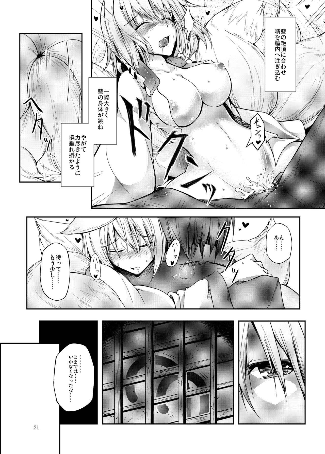 [Midorineko (Midori)]Mutsumigoto Soushuuhen(Touhou Project) [Digital] Page 22
