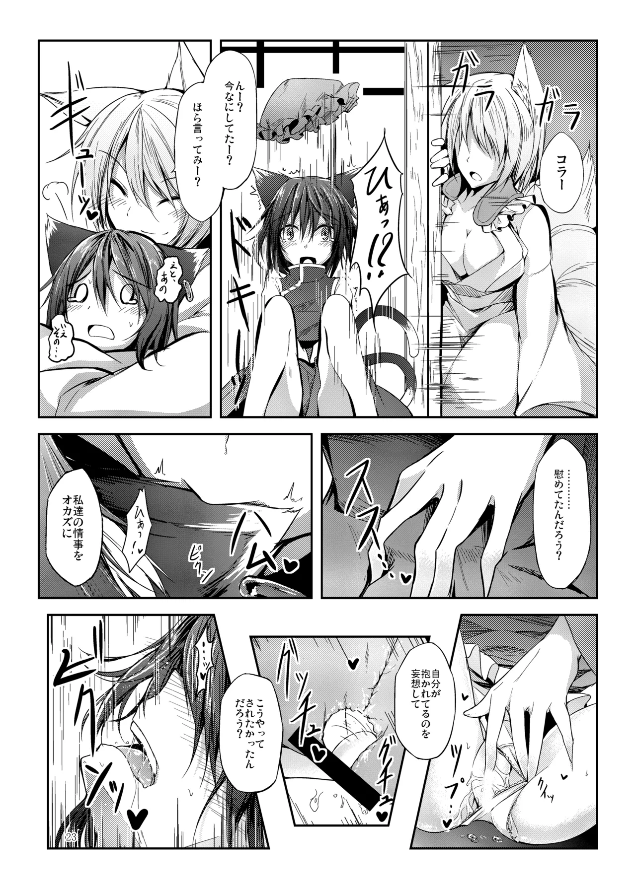 [Midorineko (Midori)]Mutsumigoto Soushuuhen(Touhou Project) [Digital] Page 24