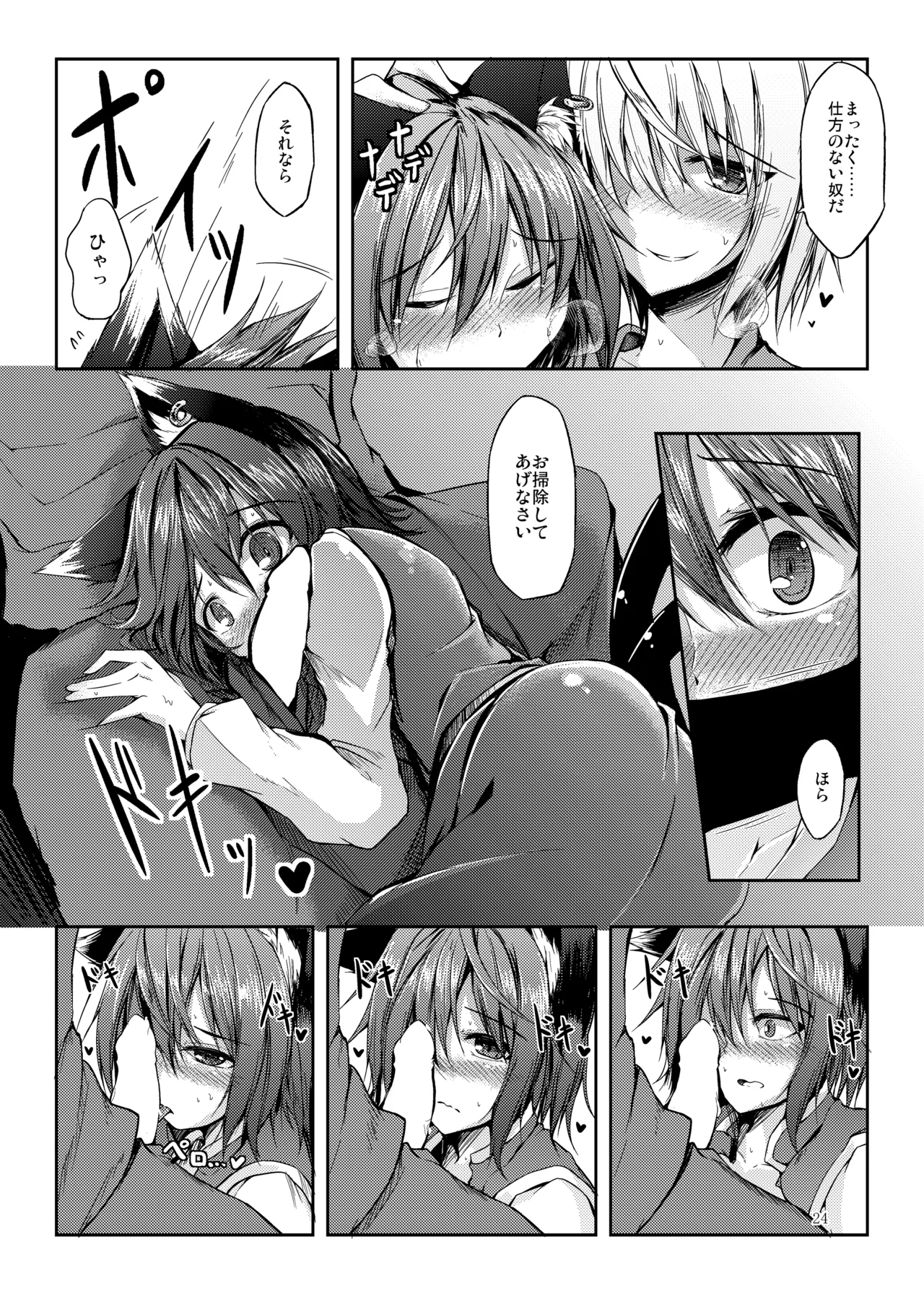[Midorineko (Midori)]Mutsumigoto Soushuuhen(Touhou Project) [Digital] Page 25