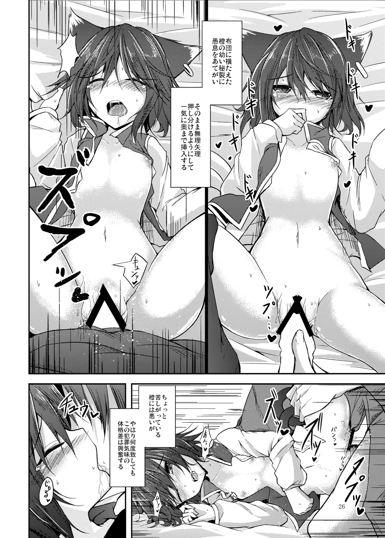 [Midorineko (Midori)]Mutsumigoto Soushuuhen(Touhou Project) [Digital] Page 27