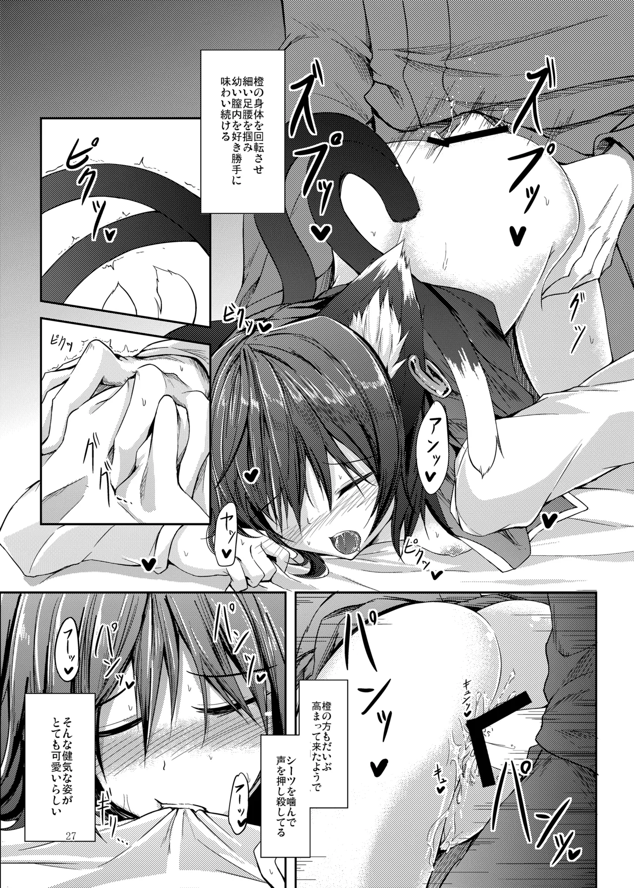 [Midorineko (Midori)]Mutsumigoto Soushuuhen(Touhou Project) [Digital] Page 28