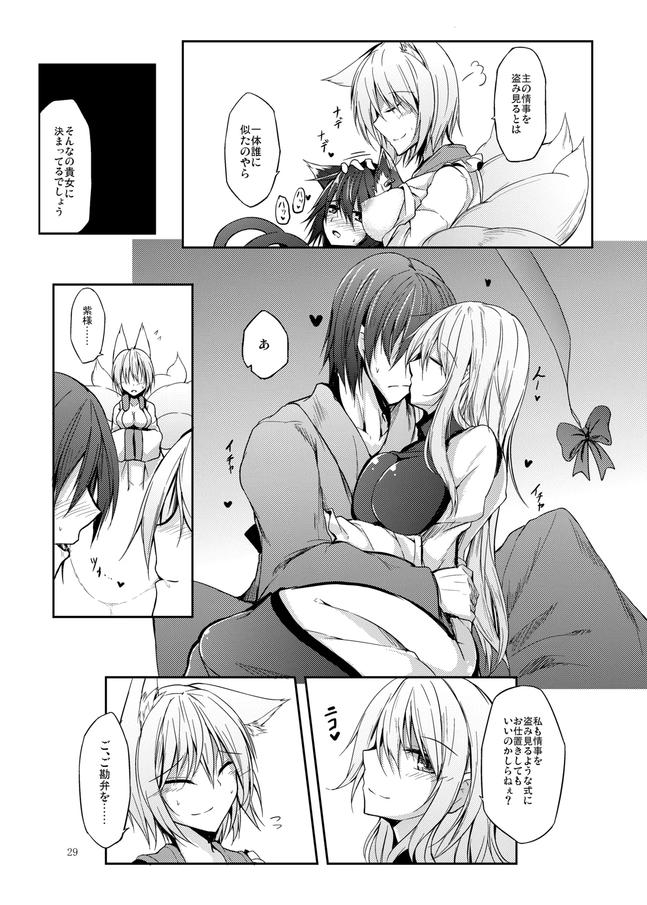 [Midorineko (Midori)]Mutsumigoto Soushuuhen(Touhou Project) [Digital] Page 30