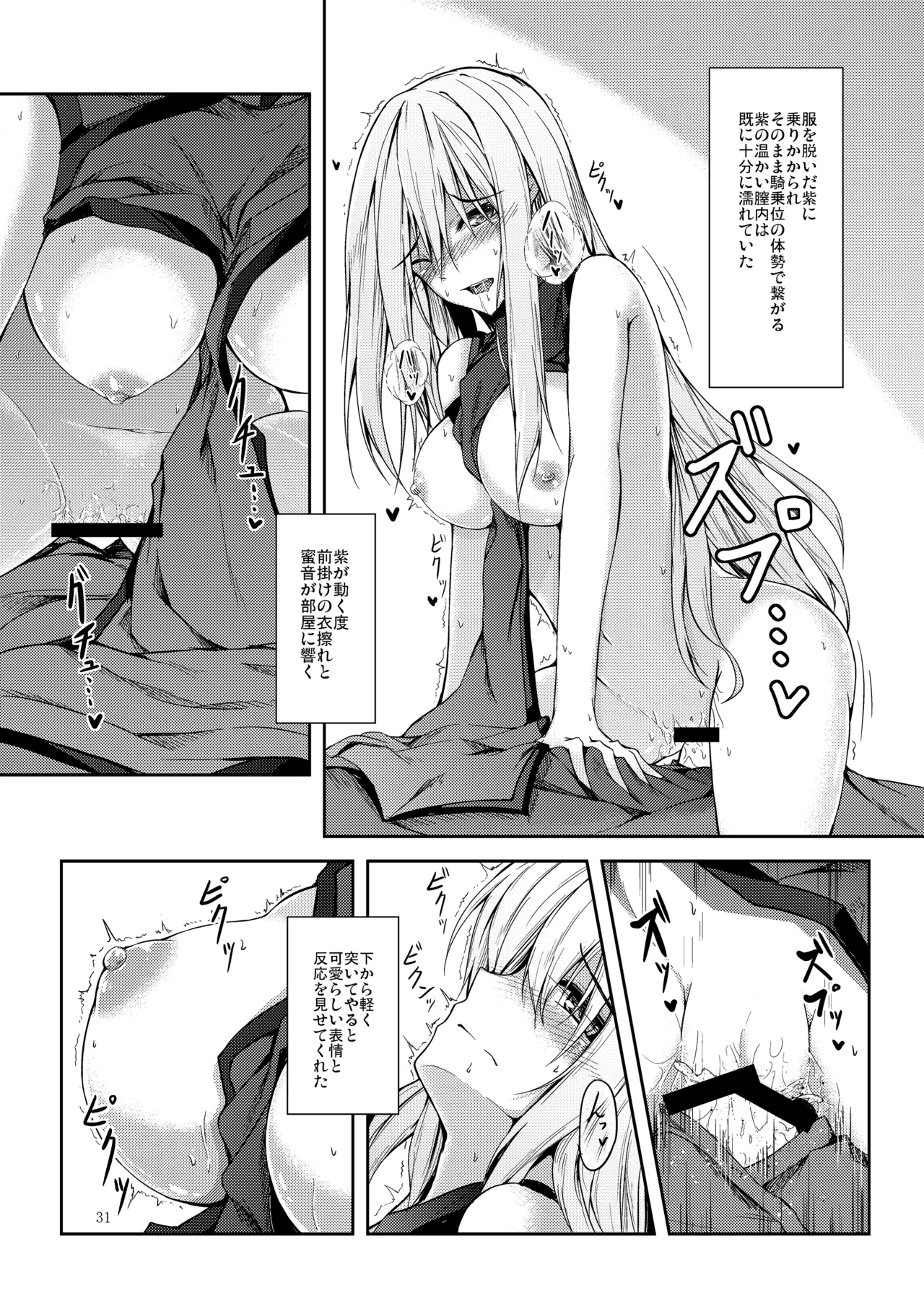 [Midorineko (Midori)]Mutsumigoto Soushuuhen(Touhou Project) [Digital] Page 32