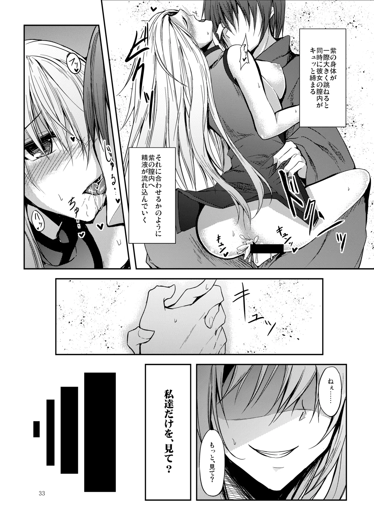 [Midorineko (Midori)]Mutsumigoto Soushuuhen(Touhou Project) [Digital] Page 34