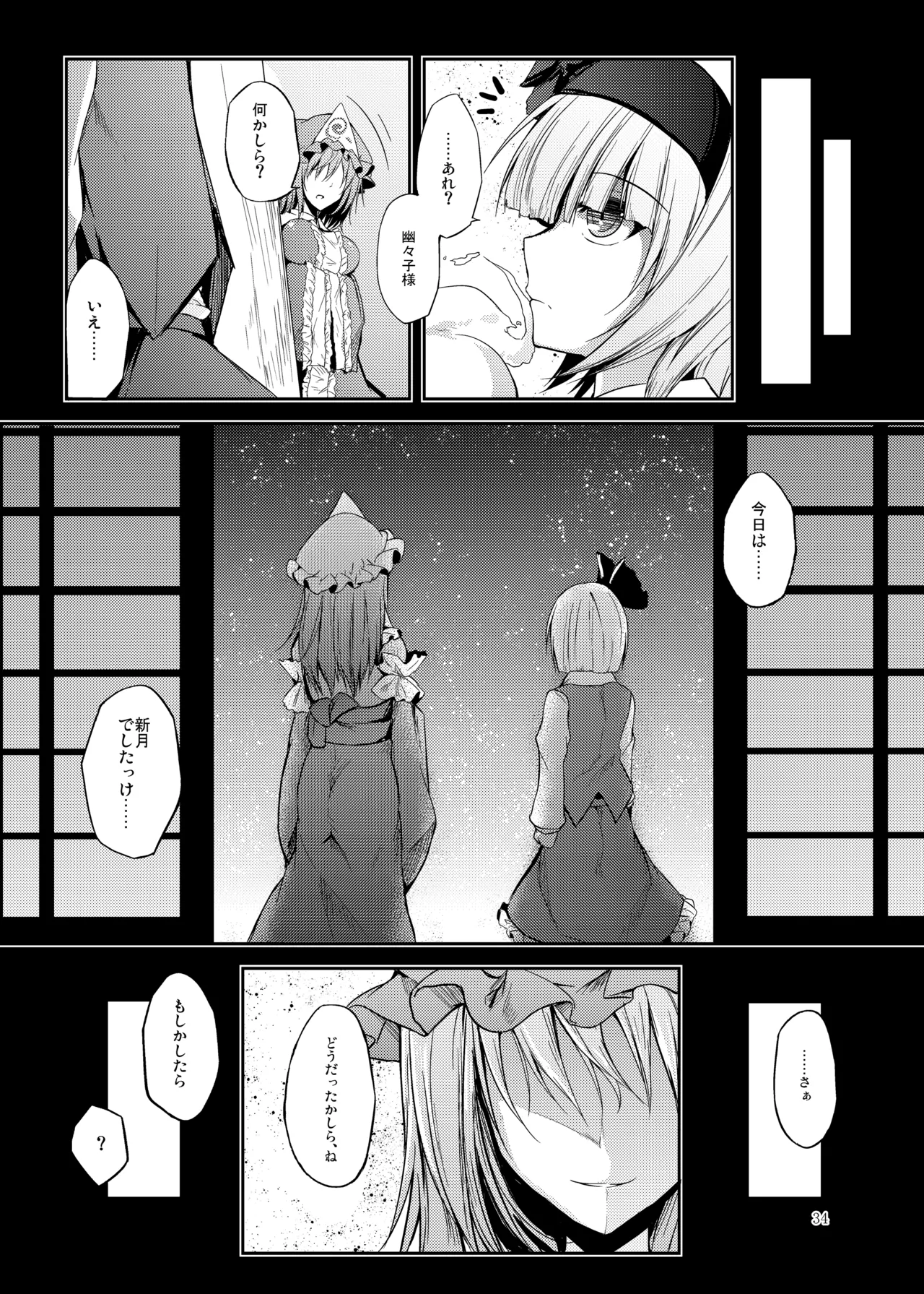 [Midorineko (Midori)]Mutsumigoto Soushuuhen(Touhou Project) [Digital] Page 35