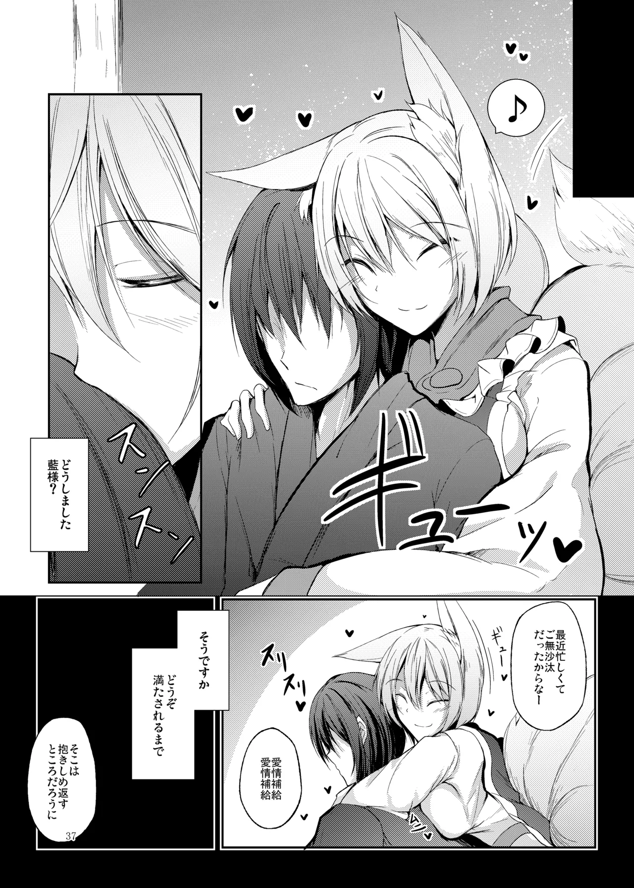[Midorineko (Midori)]Mutsumigoto Soushuuhen(Touhou Project) [Digital] Page 38