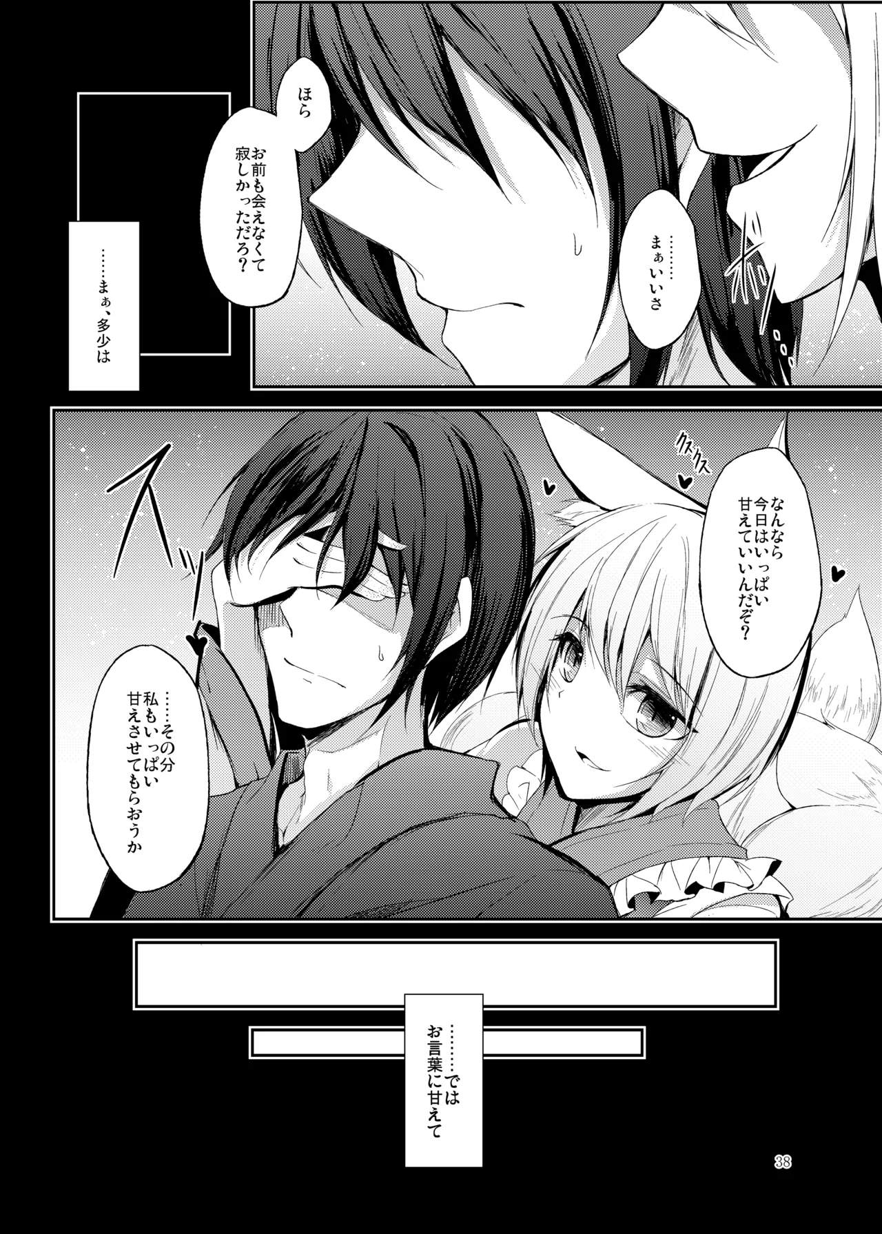 [Midorineko (Midori)]Mutsumigoto Soushuuhen(Touhou Project) [Digital] Page 39
