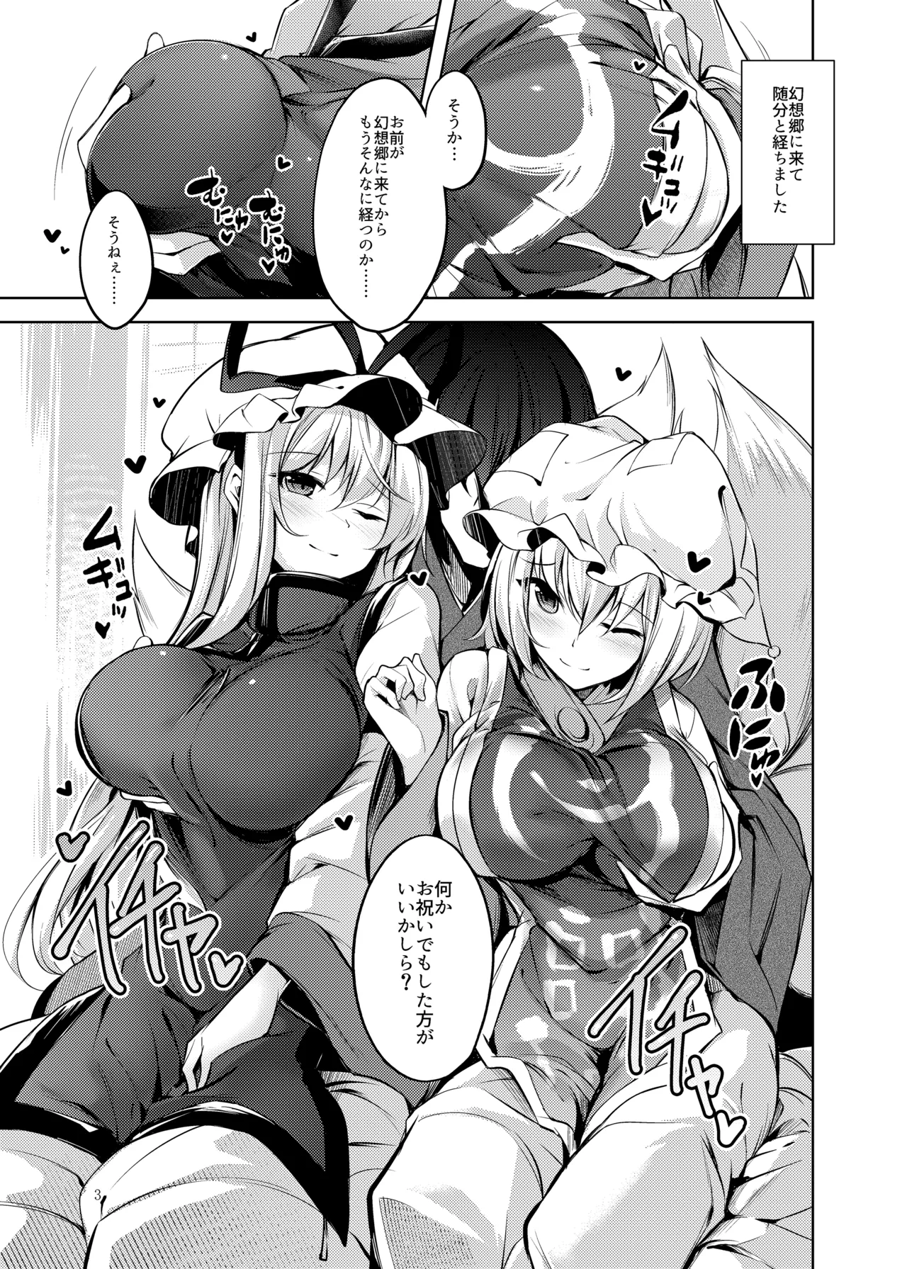 [Midorineko (Midori)]Mutsumigoto Soushuuhen(Touhou Project) [Digital] Page 4