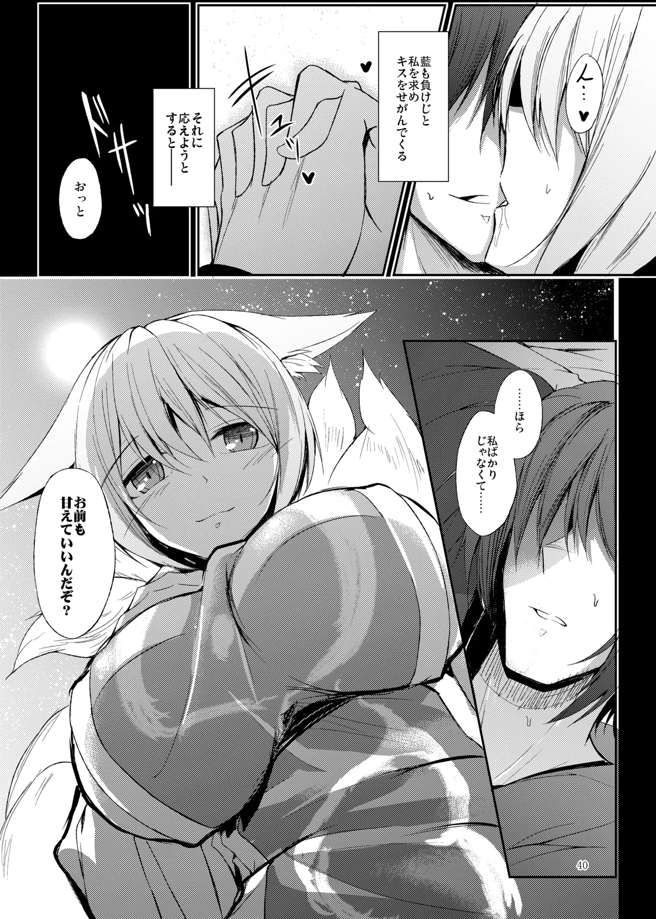 [Midorineko (Midori)]Mutsumigoto Soushuuhen(Touhou Project) [Digital] Page 41