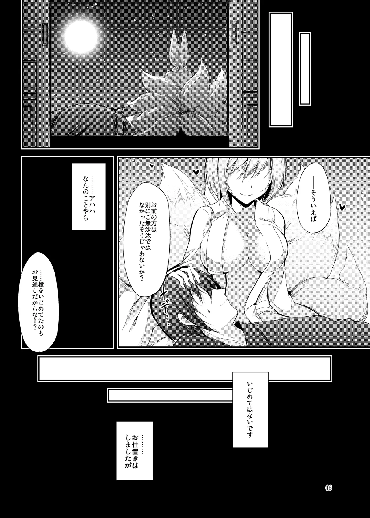 [Midorineko (Midori)]Mutsumigoto Soushuuhen(Touhou Project) [Digital] Page 47