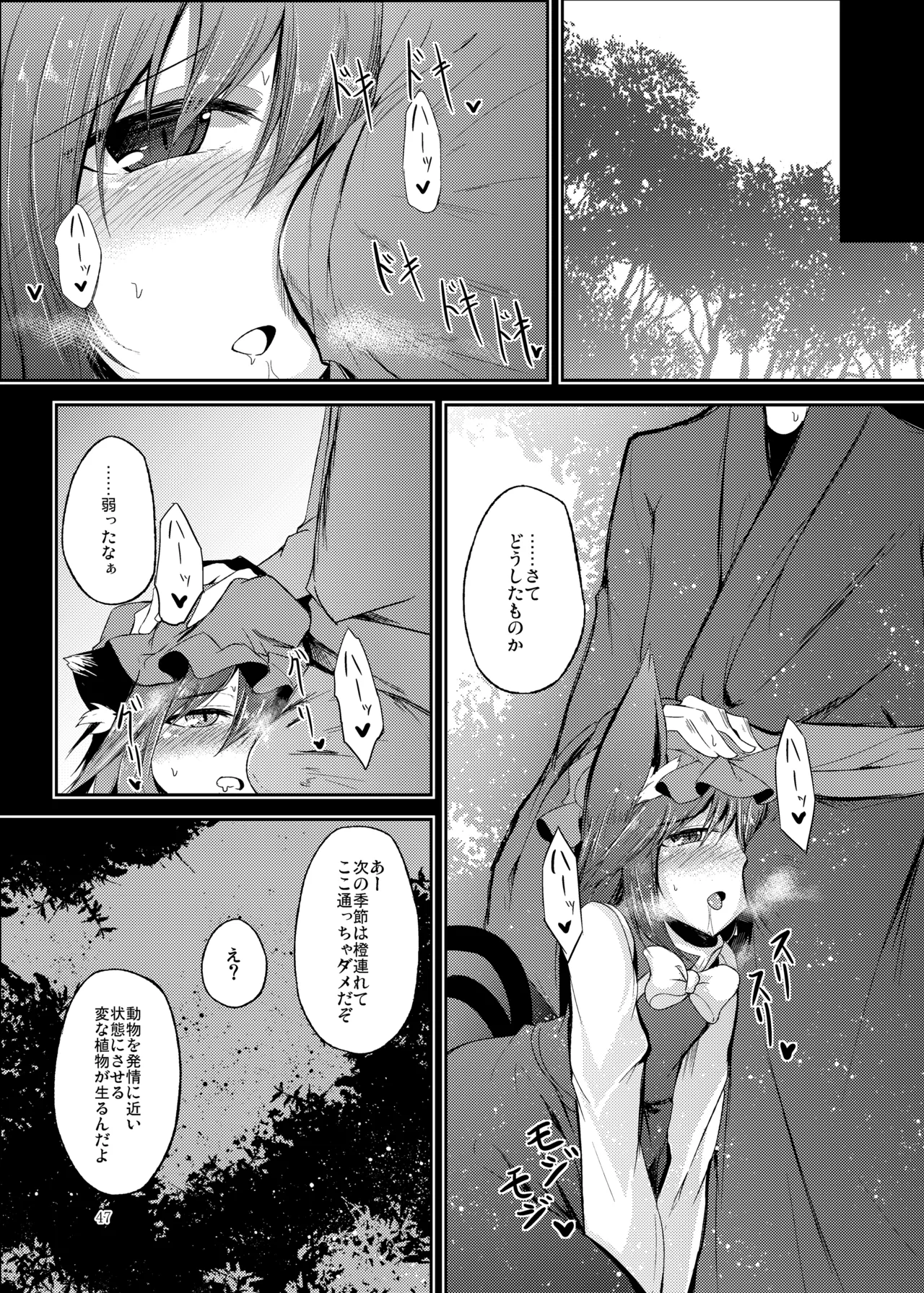 [Midorineko (Midori)]Mutsumigoto Soushuuhen(Touhou Project) [Digital] Page 48