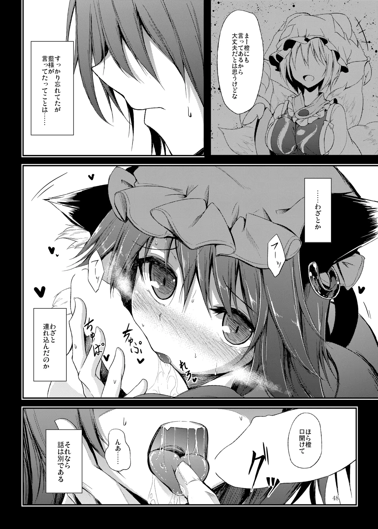 [Midorineko (Midori)]Mutsumigoto Soushuuhen(Touhou Project) [Digital] Page 49