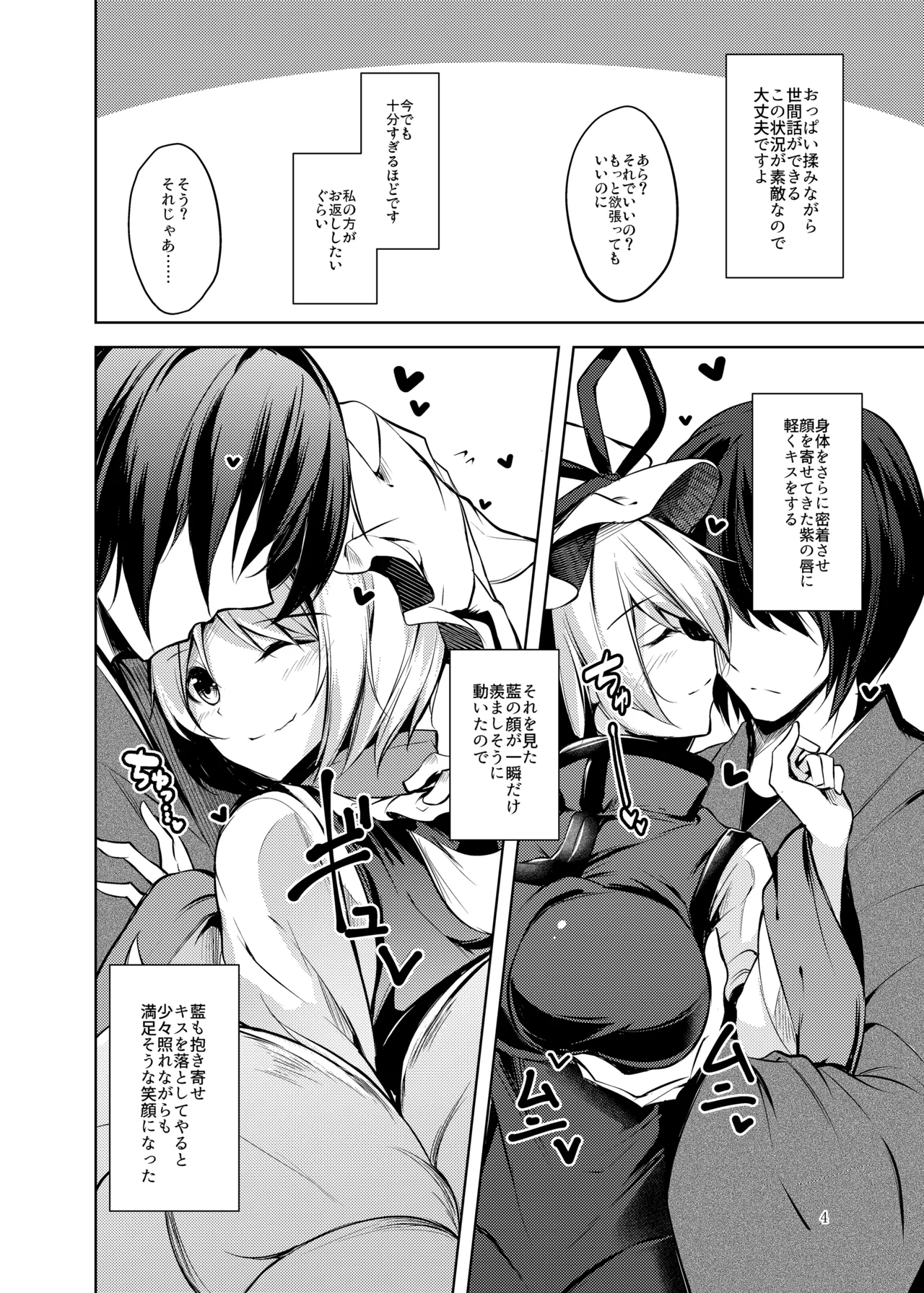 [Midorineko (Midori)]Mutsumigoto Soushuuhen(Touhou Project) [Digital] Page 5