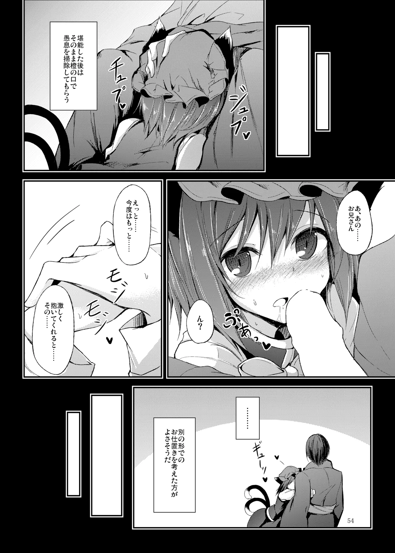 [Midorineko (Midori)]Mutsumigoto Soushuuhen(Touhou Project) [Digital] Page 55