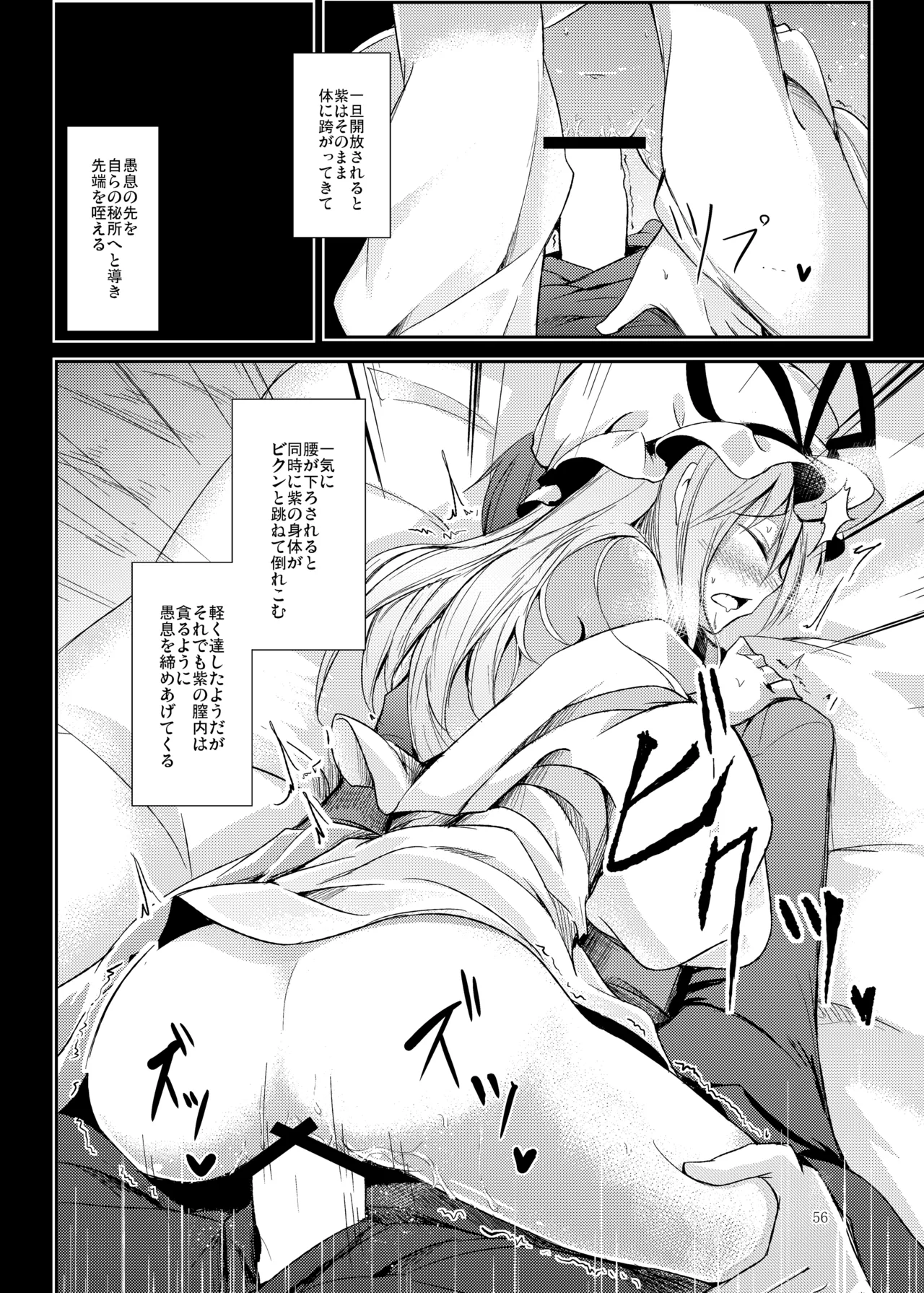 [Midorineko (Midori)]Mutsumigoto Soushuuhen(Touhou Project) [Digital] Page 57