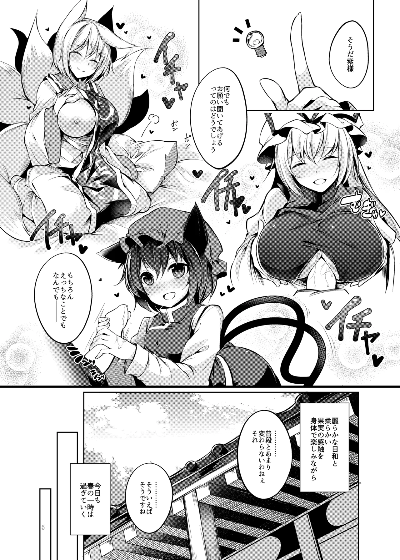 [Midorineko (Midori)]Mutsumigoto Soushuuhen(Touhou Project) [Digital] Page 6