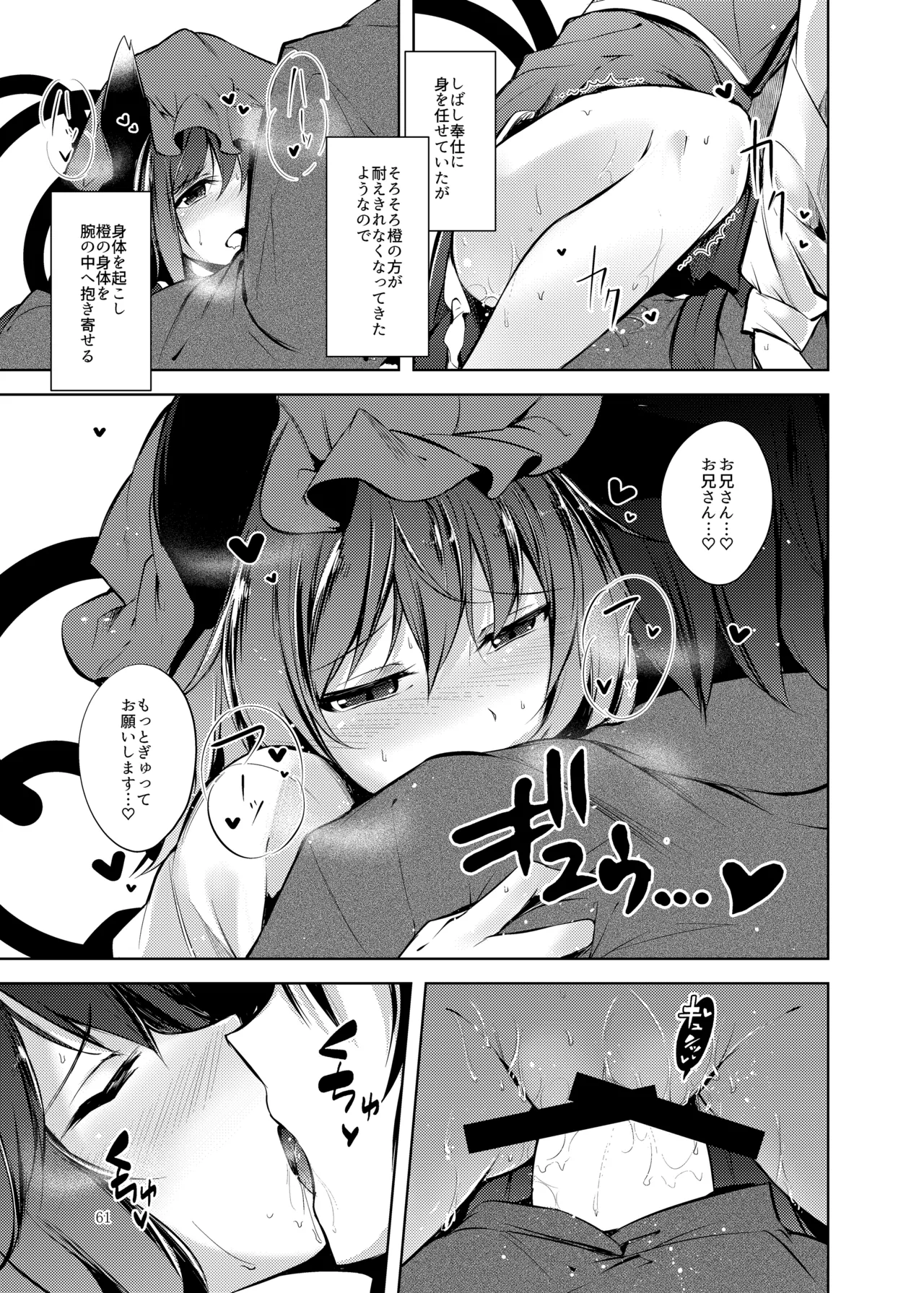 [Midorineko (Midori)]Mutsumigoto Soushuuhen(Touhou Project) [Digital] Page 62