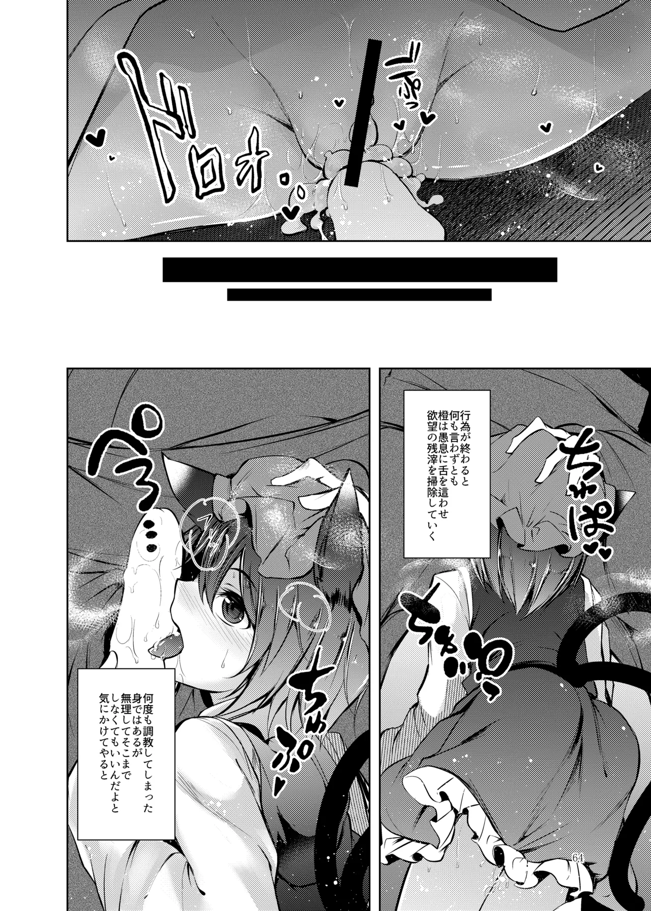 [Midorineko (Midori)]Mutsumigoto Soushuuhen(Touhou Project) [Digital] Page 65
