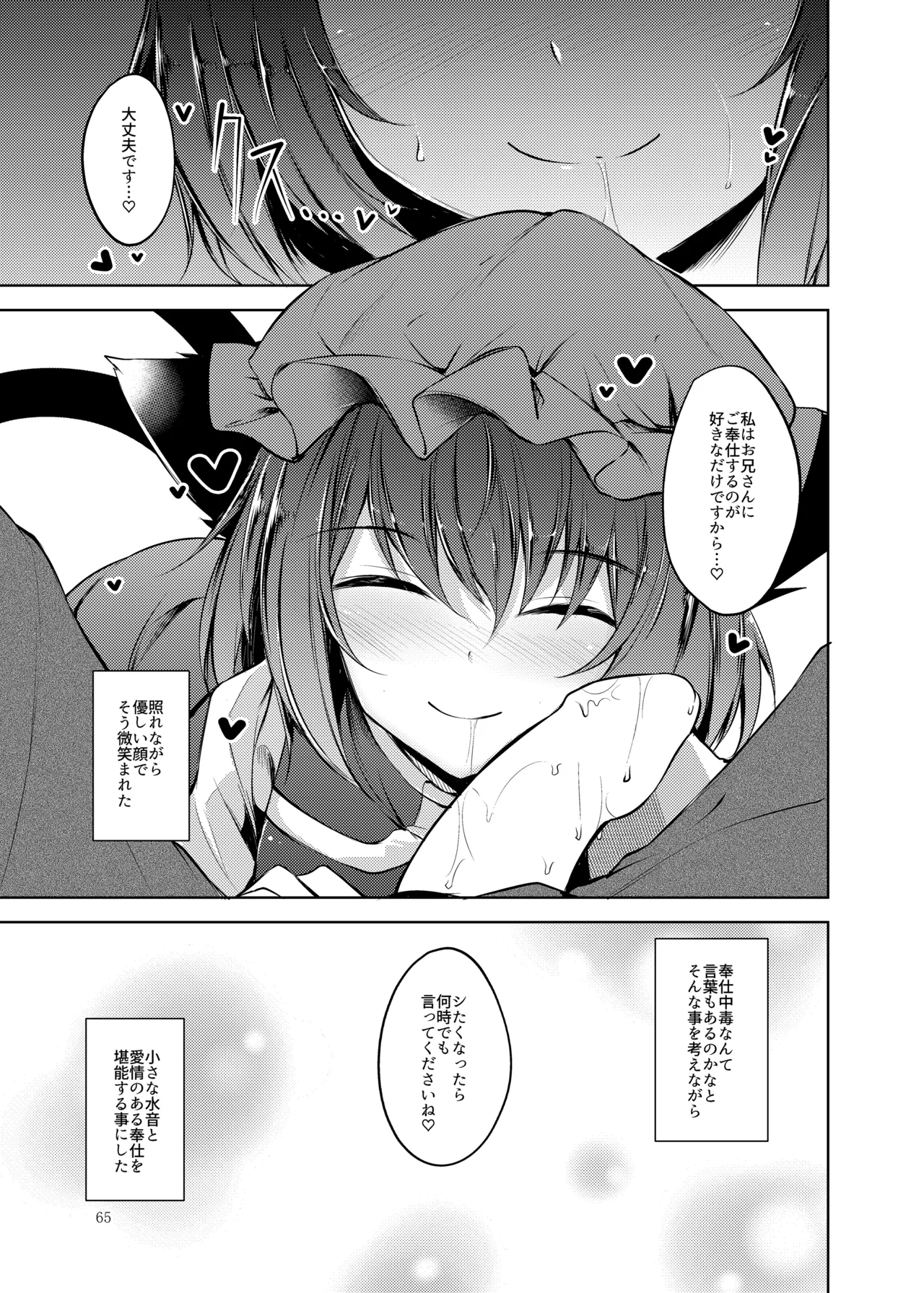 [Midorineko (Midori)]Mutsumigoto Soushuuhen(Touhou Project) [Digital] Page 66