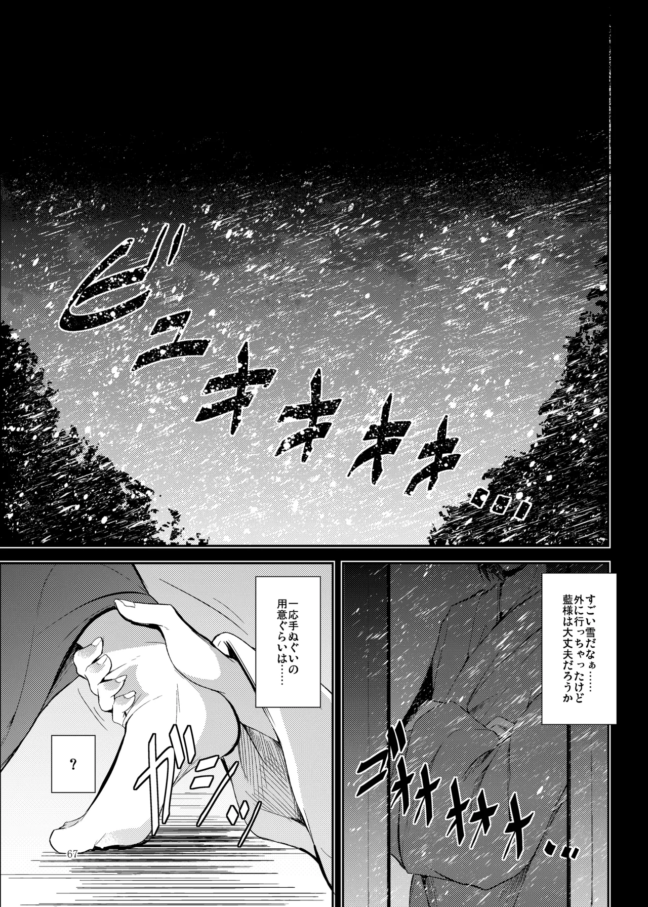 [Midorineko (Midori)]Mutsumigoto Soushuuhen(Touhou Project) [Digital] Page 68