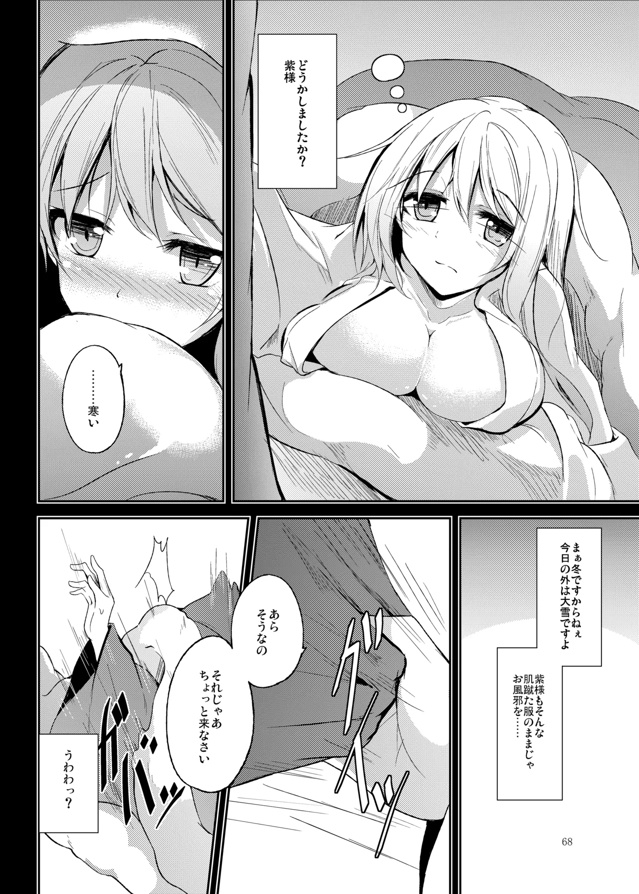 [Midorineko (Midori)]Mutsumigoto Soushuuhen(Touhou Project) [Digital] Page 69