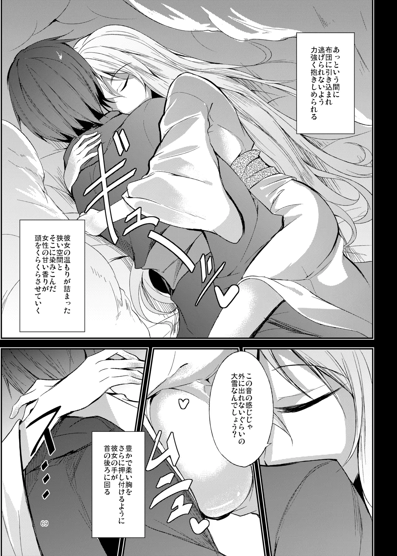 [Midorineko (Midori)]Mutsumigoto Soushuuhen(Touhou Project) [Digital] Page 70