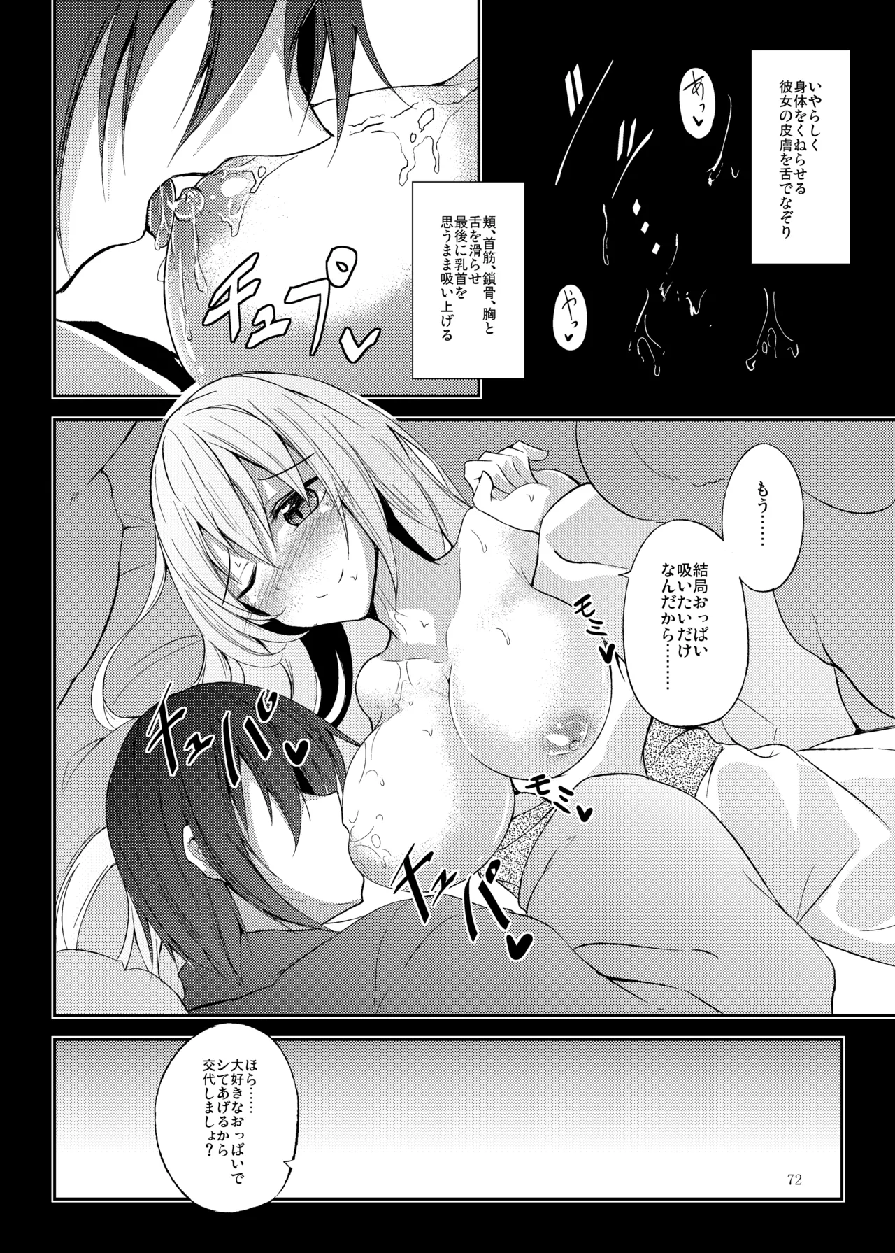 [Midorineko (Midori)]Mutsumigoto Soushuuhen(Touhou Project) [Digital] Page 73