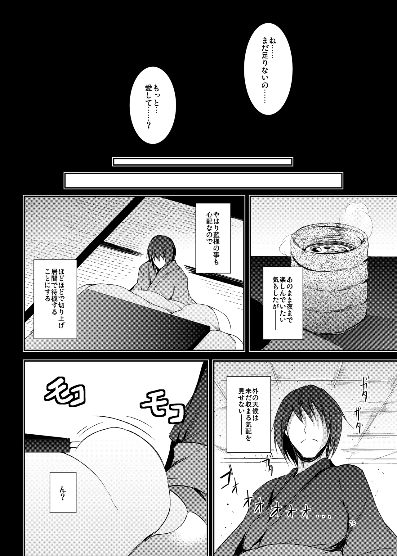 [Midorineko (Midori)]Mutsumigoto Soushuuhen(Touhou Project) [Digital] Page 79