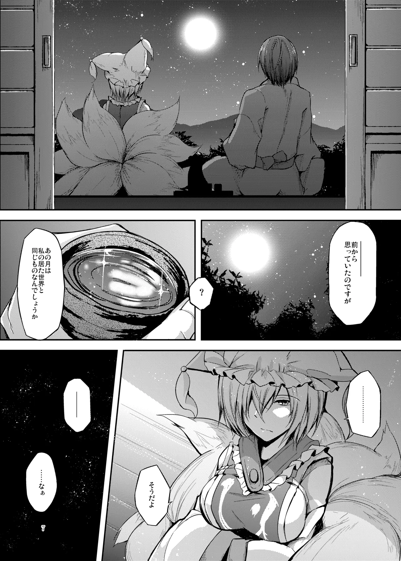 [Midorineko (Midori)]Mutsumigoto Soushuuhen(Touhou Project) [Digital] Page 8