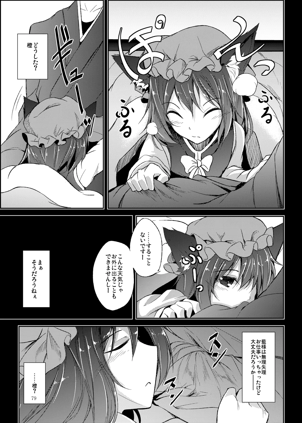 [Midorineko (Midori)]Mutsumigoto Soushuuhen(Touhou Project) [Digital] Page 80