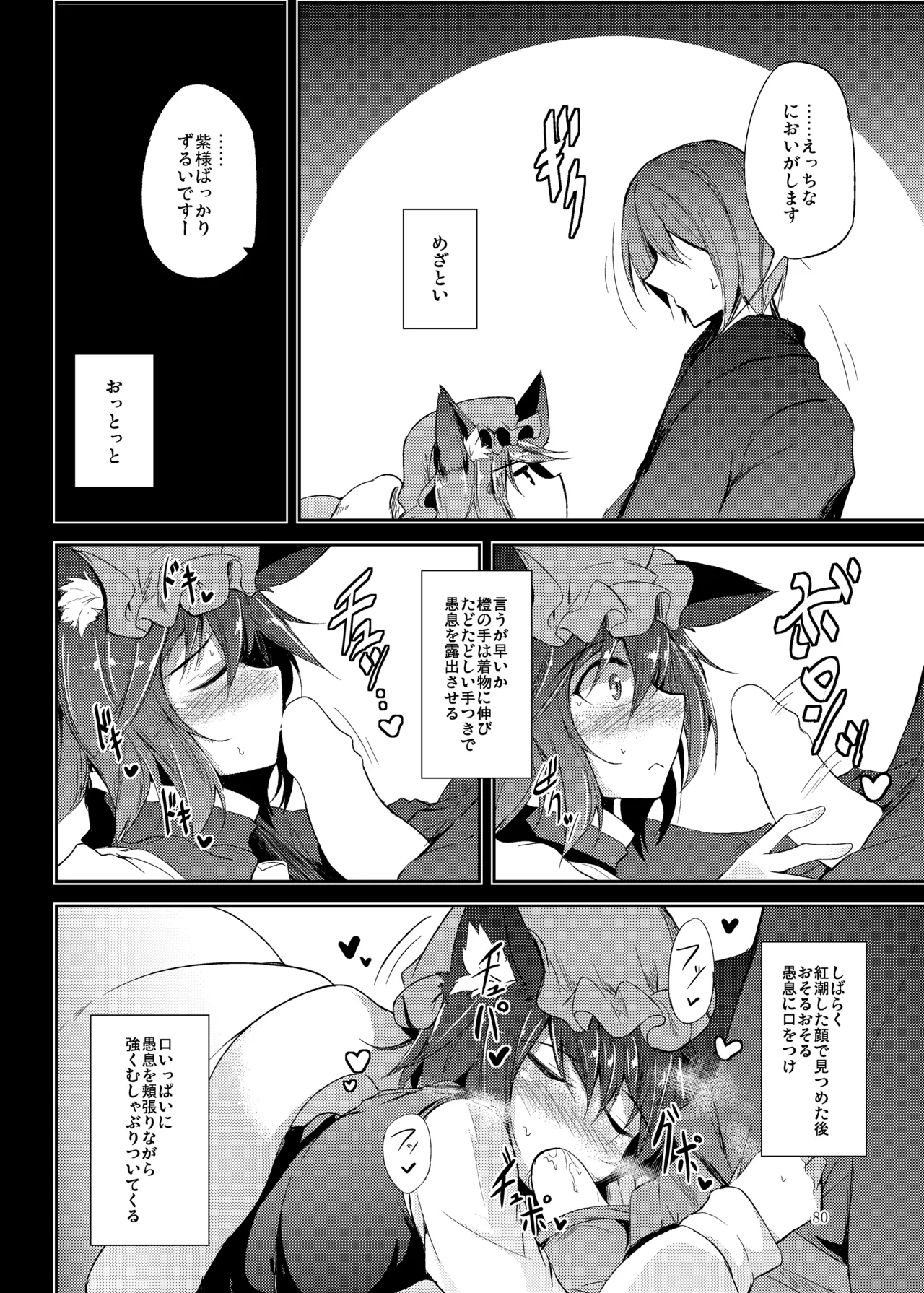 [Midorineko (Midori)]Mutsumigoto Soushuuhen(Touhou Project) [Digital] Page 81